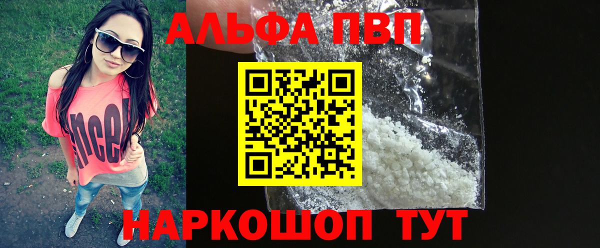 Альфа ПВП Crystall Южноуральск