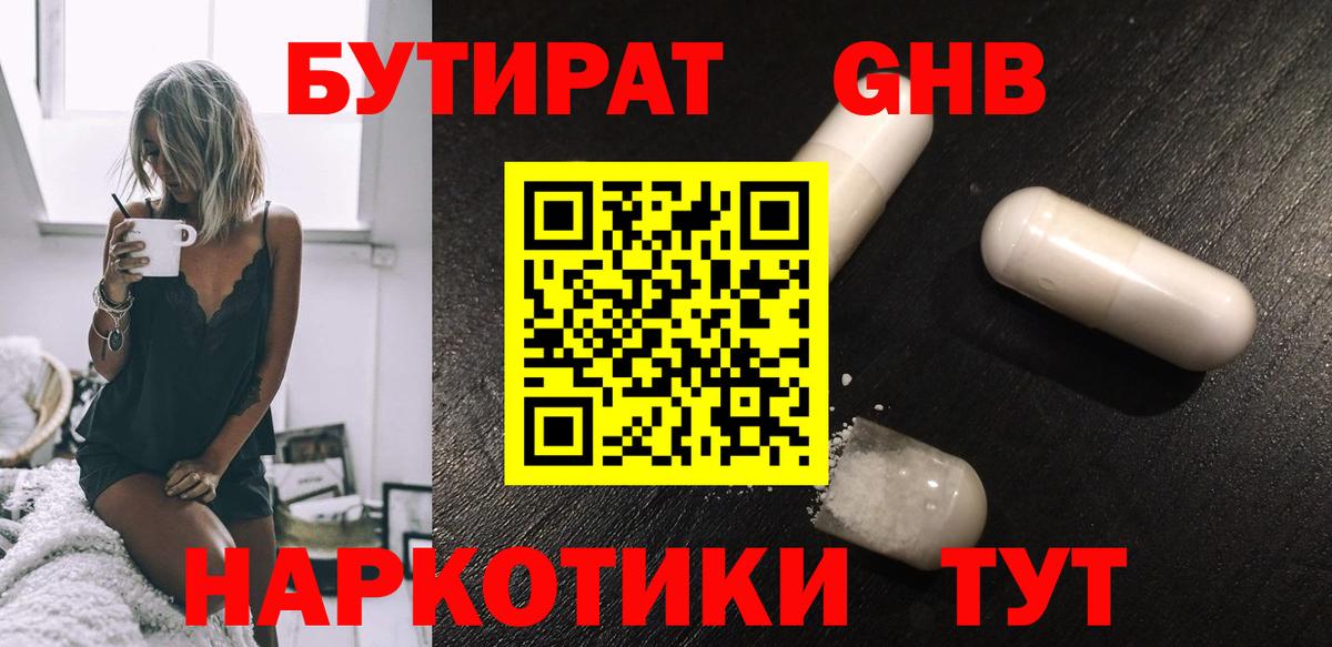 БУТИРАТ оксана  Вход с VPN  БУТИРАТ  Южноуральск 