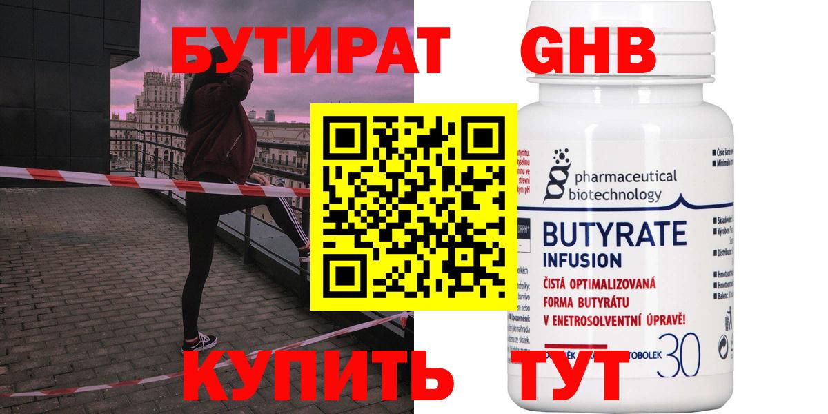 БУТИРАТ оксана Южноуральск
