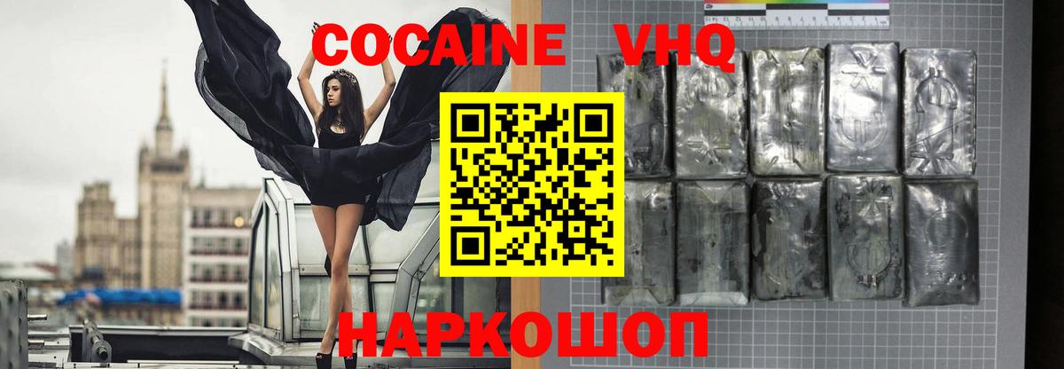 Кокаин 99%  Вход с VPN  Кокаин  КОКАИН FishScale  Южноуральск 