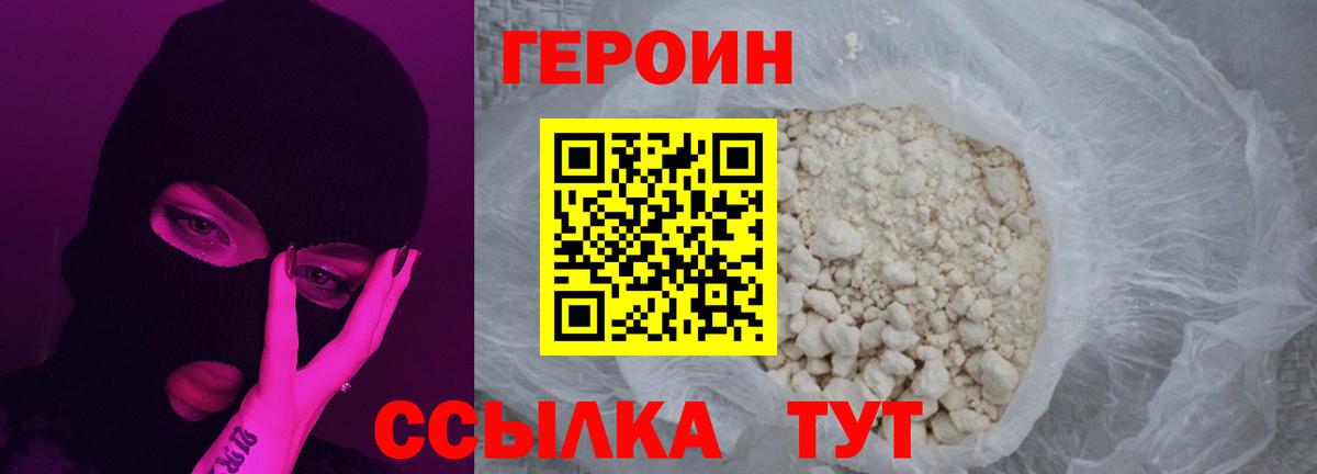 Героин афганец Южноуральск