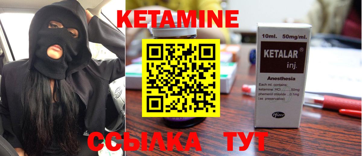 КЕТАМИН VHQ  Кетамин VHQ  Вход с VPN  Южноуральск 