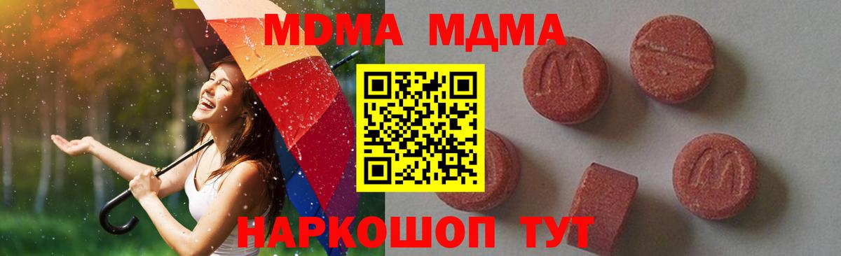 Южноуральск  МДМА crystal  Вход с VPN  МДМА crystal 