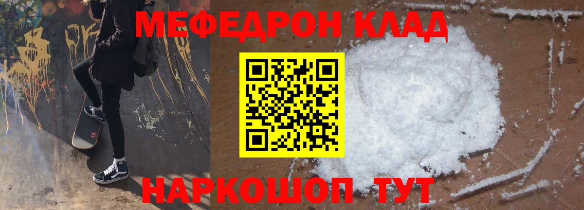 Мефедрон мука Южноуральск