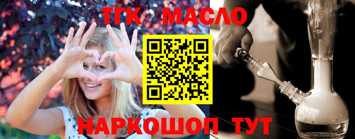 ТГК гашишное масло  Вход с VPN  Дистиллят ТГК Wax  купить наркоту  Южноуральск 
